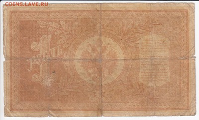 1 рубль 1898 г. Шипов-Морозов до 31.03 в 22.00 - IMG_20190325_0020