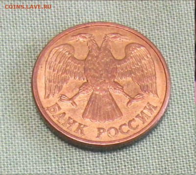 1 рубль 1992 Л штамп Б - IMG_1325.JPG
