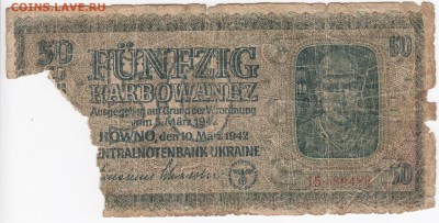 Германия-оккупация Украины 50 карб. 1942 г. до 31.03 в 22.00 - IMG_20190325_0010