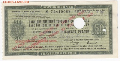 Дорожный чек Банка для внешней торговли до 31.03 в 22.00 - IMG_20190325_0011