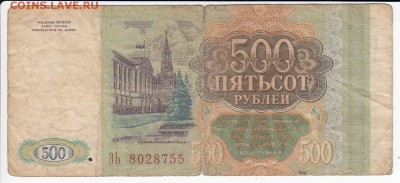 500 рублей 1993 г. до 31.03 в 22.00 - IMG_20190325_0012