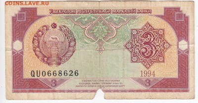 УЗБЕКИСТАН - 3 сума 1994 г. до 31.03 в 22.00 - IMG_20190325_0018