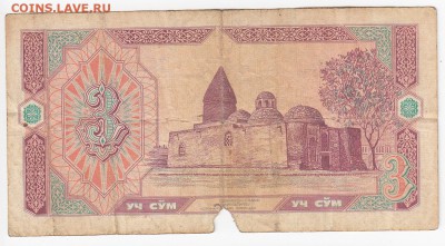 УЗБЕКИСТАН - 3 сума 1994 г. до 31.03 в 22.00 - IMG_20190325_0014
