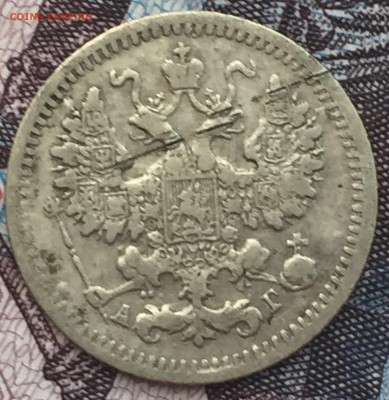 5 копеек 1892 года СПБ - IMG_6457.JPG