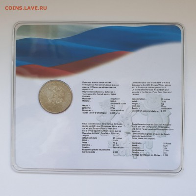 СОЧИ 25Р ТАЛИСМАНЫ 12Г ЦВЕТНЫЕ В БЛИСТЕРЕ С 200Р ДО 31.03 - 20190325_144000-2214x2214