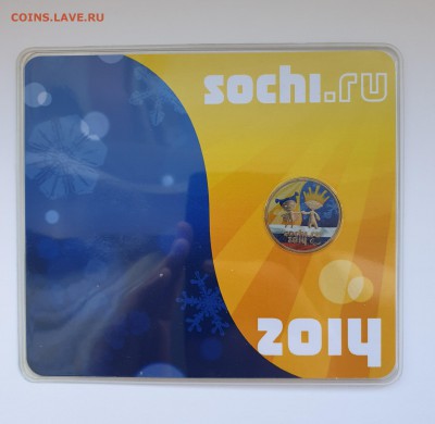 СОЧИ 25Р ЛУЧИК И СНЕЖ 13Г ЦВЕТНЫЕ В БЛИСТЕРЕ С 200Р ДО 31.03 - 20190325_143938-2214x2160