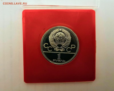 1 рубль 1977-80 СССР Олимпиада-1980. Комплект-6 монет. - IMG_20190324_225357