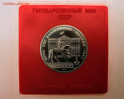 1 рубль 1977-80 СССР Олимпиада-1980. Комплект-6 монет. - IMG_20190324_225238