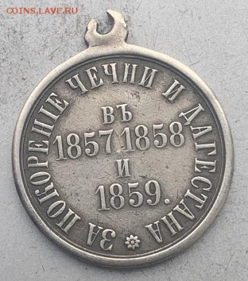 Царские медали 4 штуки. На оценку - IMG_0397.JPG