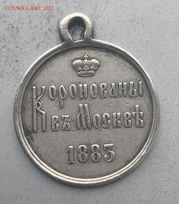 Царские медали 4 штуки. На оценку - IMG_0391.JPG