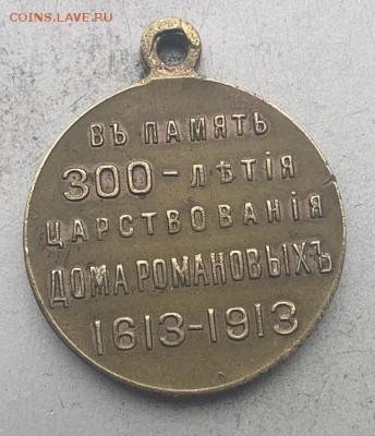 Царские медали 4 штуки. На оценку - IMG_0387.JPG