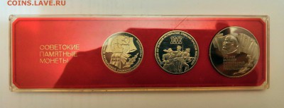 1, 3, 5 рублей 1987 СССР 70 лет ВОСР. Комплект-3 монеты. - IMG_20190324_225659