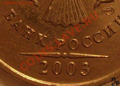 2 рубля и 5 рублей 2003 г. короткий аукцион. - S7304074 - копия.JPG