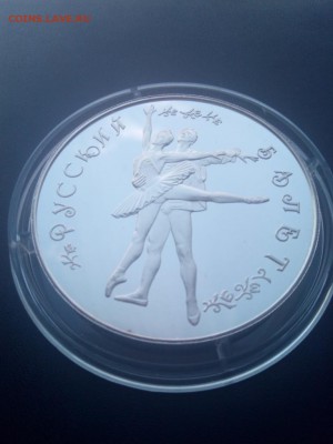 25 рублей 1994 Русский балет Серебро До 31.03.2019 22-00 мск - Изображение1111 153