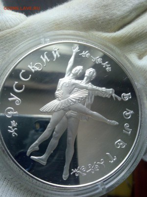 25 рублей 1994 Русский балет Серебро До 31.03.2019 22-00 мск - Изображение1111 185