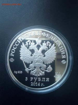 3 рубля 2014 Фристайл СОЧИ До 31.03.209 22-00 мск - Изображение1111 174