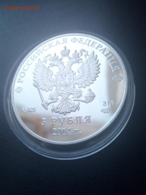 3 рубля 2014 Фристайл СОЧИ До 31.03.209 22-00 мск - Изображение1111 177