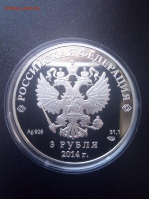 3 рубля 2014 Фристайл СОЧИ До 31.03.209 22-00 мск - Изображение1111 179