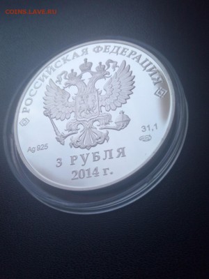 3 рубля 2014 Фристайл СОЧИ До 31.03.209 22-00 мск - Изображение1111 180