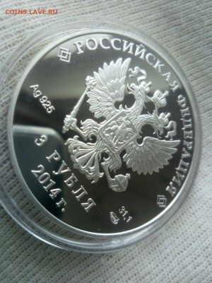 3 рубля 2014 Фристайл СОЧИ До 31.03.209 22-00 мск - Изображение1111 194