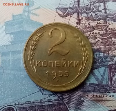 2 копейки 1955. До 27.03.19 в 22.00 - 20190325_160424