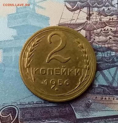 2 копейки 1956. До 27.03.19 в 22.00 - 20190325_160746