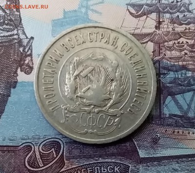 20 копеек 1923. До 27.03.19 в 22.00 - 20190325_161414
