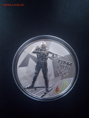 3 рубля 2014 Биатлон СОЧИ До 31.03.2019 22-00 мск - Изображение1111 164