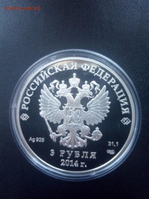 3 рубля 2014 Биатлон СОЧИ До 31.03.2019 22-00 мск - Изображение1111 167