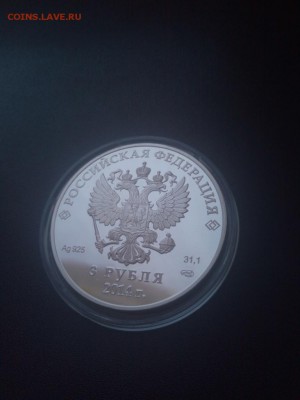 3 рубля 2014 Биатлон СОЧИ До 31.03.2019 22-00 мск - Изображение1111 170