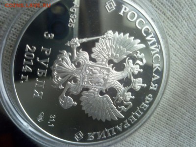 3 рубля 2014 Биатлон СОЧИ До 31.03.2019 22-00 мск - Изображение1111 199