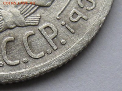 Нечастая 20 копеек 1924, без дужки (Ф-8а) - до 26.03.19. - DSCN4156.JPG