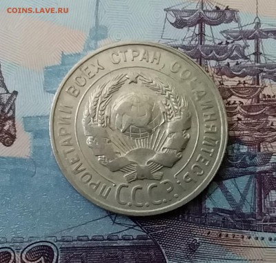 20 копеек 1929. До 27.03.19 в 22.00 - 20190325_163515