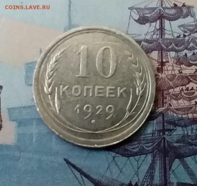 10 копеек 1925. До 27.03.19 в 22.00 - 20190325_164424