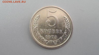 5коп.1973г, до 31.03 - Ч 5к 1973-1