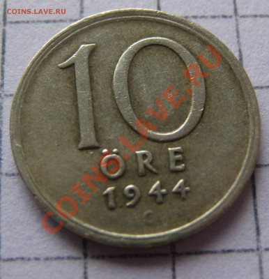 Швеция Ag 10 эре 1944       до 21.06 в 23:00 мск - IMG_1570.JPG