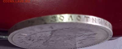 Рубль 1893 - 20190325_161301