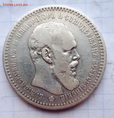 Рубль 1893 - 20190325_145242