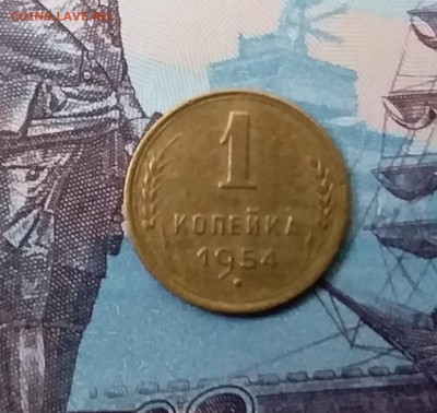 1 копейка 1954. До 27.03.19 в 22.00 - 20190325_172718