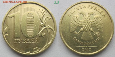 10 руб 2010м В1, 2013м 2,2А редкие+5 нечастых до 29.03.19 - 12-2,3