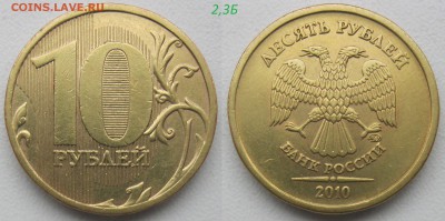 10 руб 2010м В1, 2013м 2,2А редкие+5 нечастых до 29.03.19 - 10-2,3б