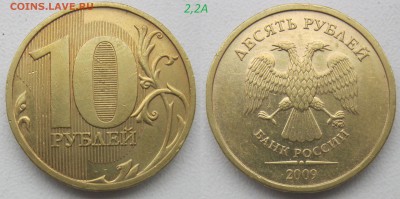 10 руб 2010м В1, 2013м 2,2А редкие+5 нечастых до 29.03.19 - 09-2,2А