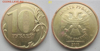 10 руб 2010м В1, 2013м 2,2А редкие+5 нечастых до 29.03.19 - В1
