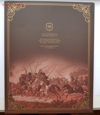 БУКЛЕТ БОРОДИНО 1812 СП С ЖЕТОНОМ ВЫПУСК 2 С 200Р ДО 31.03 - 20181126_133221