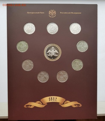 БУКЛЕТ БОРОДИНО 1812 СП С ЖЕТОНОМ ВЫПУСК 2 С 200Р ДО 31.03 - 20181126_133153
