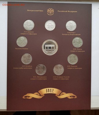 БУКЛЕТ БОРОДИНО 1812 СП С ЖЕТОНОМ ВЫПУСК 2 С 200Р ДО 31.03 - 20181126_133208