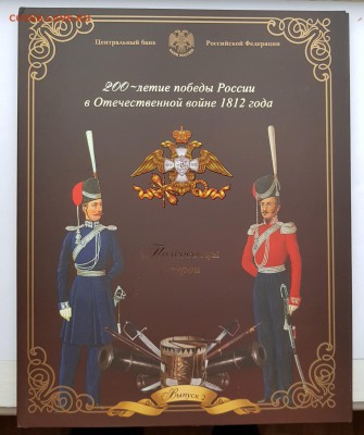 БУКЛЕТ БОРОДИНО 1812 СП С ЖЕТОНОМ ВЫПУСК 2 С 200Р ДО 31.03 - 20181126_133233