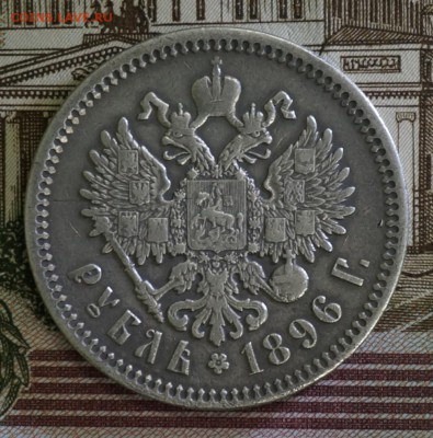 1 рубль 1896 А.Г до 26.04.2019 в 22-00 по МСК - 1896 4