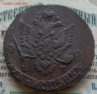 5 копеек 1782 ЕМ до 31.03.19 22:00 МСК - 8