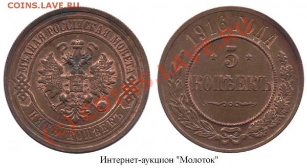 5 копеек 1875 ЕМ оценка - 5 копеек 1916